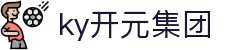 中国·KY开元(集团)股份有限公司-官方网站